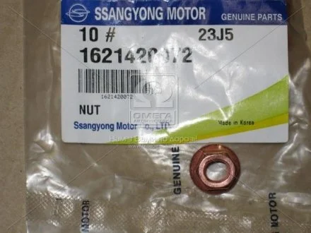 Гайка выпускного коллектора (вир-во SsangYong) SSANGYONG 1621420072