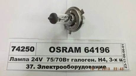 Лампочка галоген, 1шт, H4, 24В, max. 75/70Вт, тип гнізда P43T OSRAM 64196