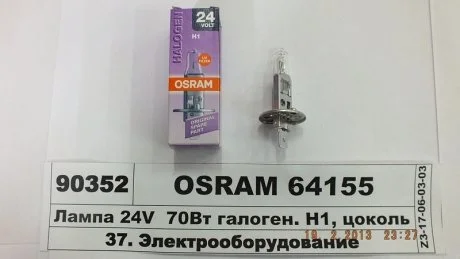 Лампочка галоген, 1шт, H1, 24В, max. 70Вт, тип гнізда P14,5S OSRAM 64155