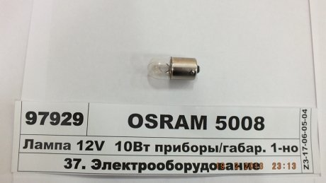 Автолампа (R10W 12V) OSRAM 5008 (фото 1)
