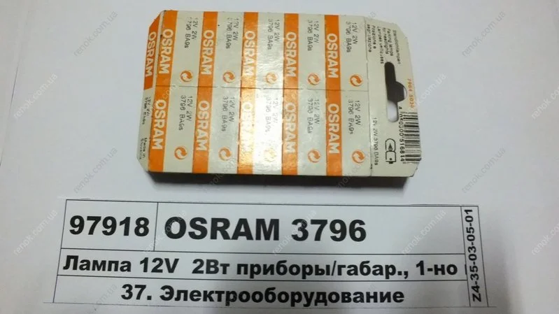 Лампа розжарювання 12V 2W BA9s (вир-во) OSRAM 3796 (фото 1)