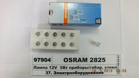 Лампочка Standard допоміжна W5W (5 шт, 12 В, 5 Вт, тип гнізда: W2,1X9,5D) OSRAM 2825