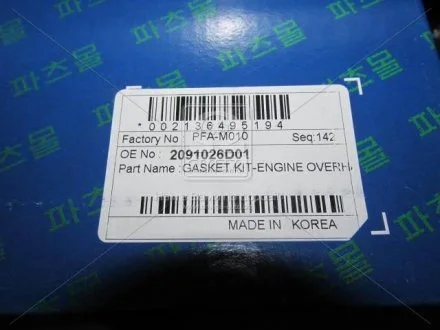 Комплект прокладок двигуна (вир-во, Korea) PARTS-MALL PFA-M010