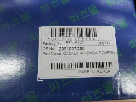 Комплект прокладок дигателя (пр-во) PARTS-MALL PFA-M027