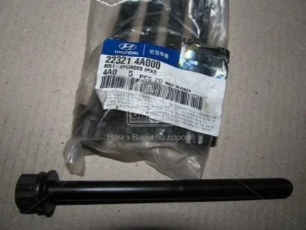 Болт головки цилиндров MOBIS 223214A000