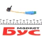 Датчик износа тормозных колодок MB A-class (W176)/E-class (W213) 12- BOSCH 1987474553 (фото 2)