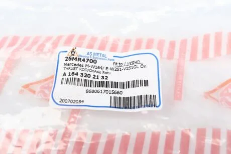 Тяга стабілізатора (переднього) MB ML-class (W164) 05-12 (L=205mm) ASMETAL 26MR4700