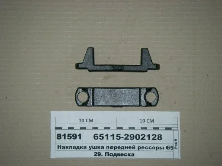 Накладка ушка передней рессори 65115 КамАЗ 65115-2902128