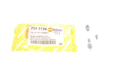 Вал электропривода зеркала (L) BMW X5 (E70) 06-10 AUTOTECHTEILE 704 5139