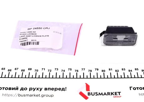 Підсвітка номера DP BP 24550 ORJ