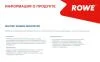 Засіб для розморожування скла HIGHTEC SCREEN DEFROSTER (0,5 L) ROWE 21110-0005-99 (фото 4)
